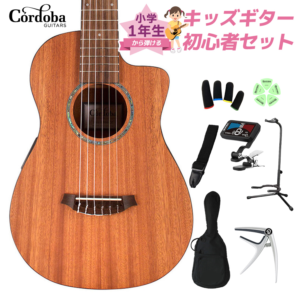 Cordoba MINI II MH-CE 小学生 1年生から弾ける！キッズギター初心者