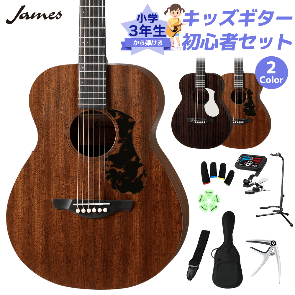 James ジェームス J-300CP/M 小学生 3年生から弾ける！キッズギター初心者セット 子供向けアコースティックギター エレアコギター パーラ
