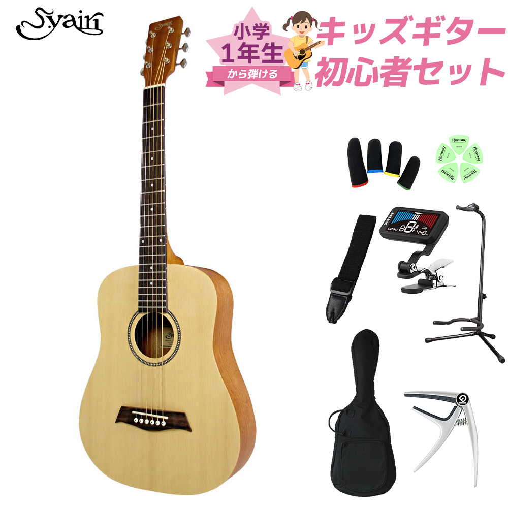S.Yairi YM-02LH/NTL (Natural) 小学生 1年生から弾ける！キッズギター