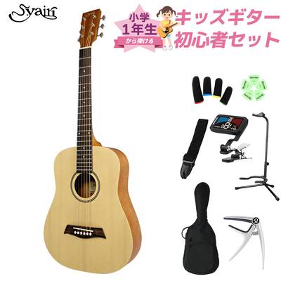 S.Yairi YM-02LH/NTL (Natural) 小学生 1年生から弾ける！キッズギター初心者セット 子供向けアコースティックギター ミニギター ナチュラル レフトハンド 左利き用 Sヤイリ 