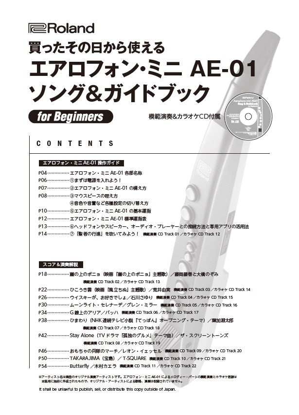 Roland Aerophone mini AE-01 Song & Guidebook エアロフォンミニ
