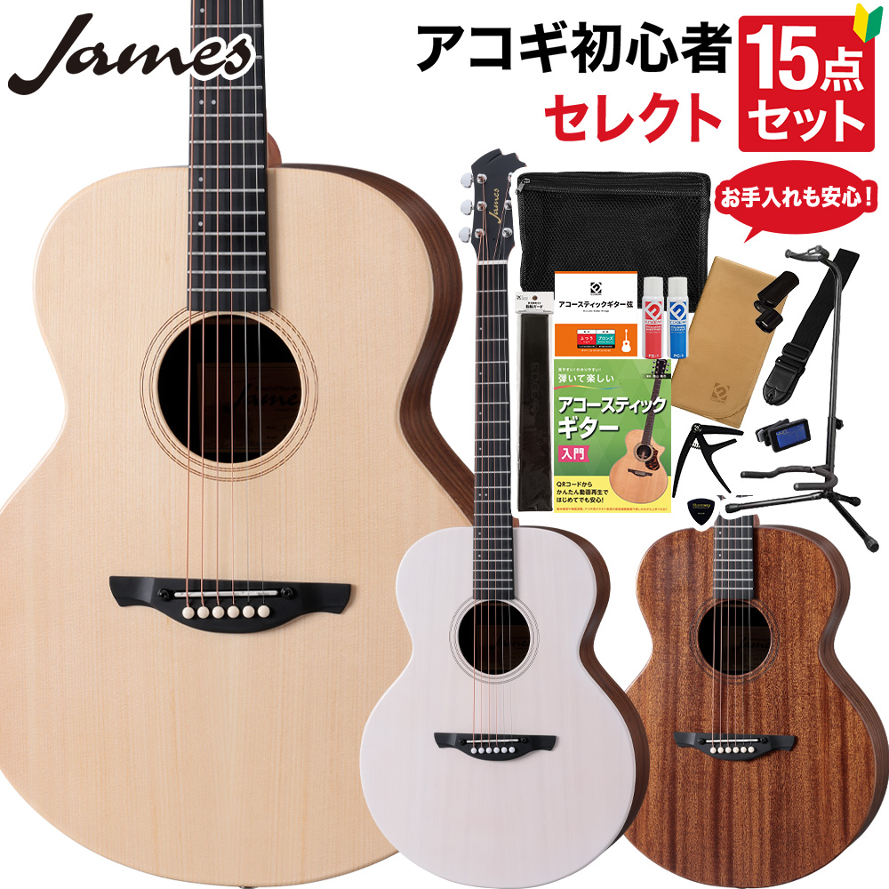 James J-300S アコースティックギター 教本・お手入れ用品付きセレクト15点セット 初心者セット トップ単板 簡単弦高調整 細いネック ジェームス 