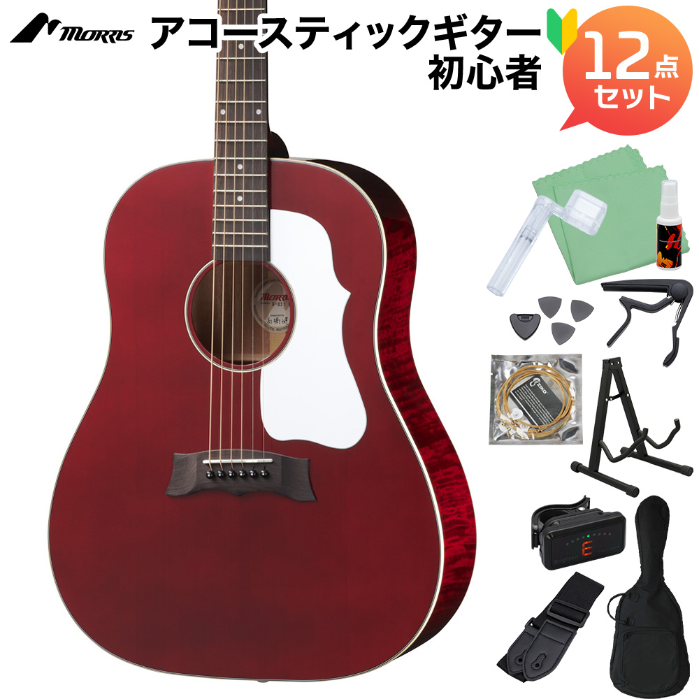 MORRIS G-021 WR (ワインレッド) アコースティックギター初心者12点セット トップ単板 Gシリーズ モーリス  島村楽器オンラインストア