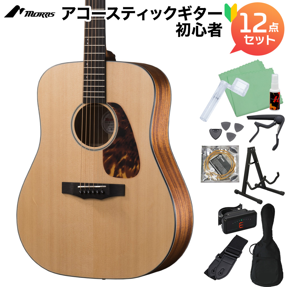 MORRIS M-021 NAT (ナチュラル) アコースティックギター初心者12点