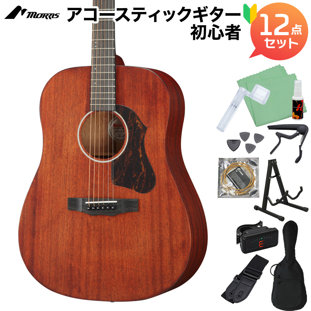 MORRIS M-023 MH アコースティックギター初心者12点セット オール
