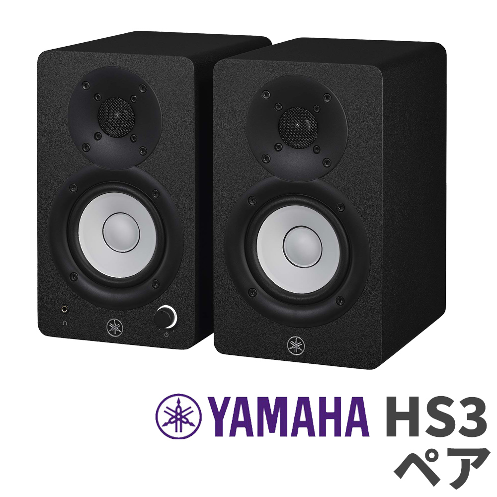 YAMAHA HS3 ペア ブラック 3インチ パワードスタジオモニター