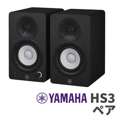 YAMAHA HS3 ペア スタンドセット 3インチ パワードスタジオモニター