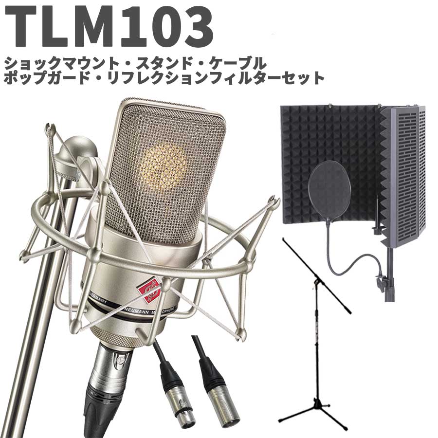 お気に入り】 TLM103 1回のみ使用 レコーディング/PA機器 - www 