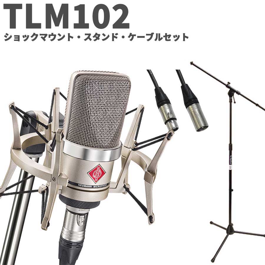 Neumann TLM102 Studio Set