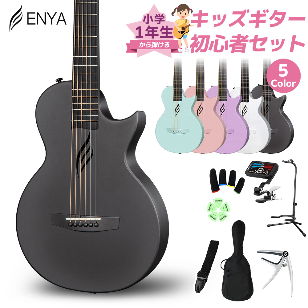 【期間限定SALE 5/19まで】ENYA エンヤ NOVA GO 小学生 1年生から弾ける！キッズギター初心者セット 子供向けアコースティックギター 薄