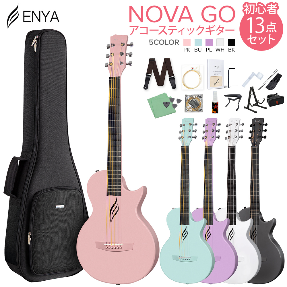 【期間限定SALE! 4/28まで】ENYA エンヤ NOVA GO アコースティックギター初心者セット カーボンファイバー 軽量 薄型ボディ ケース付属