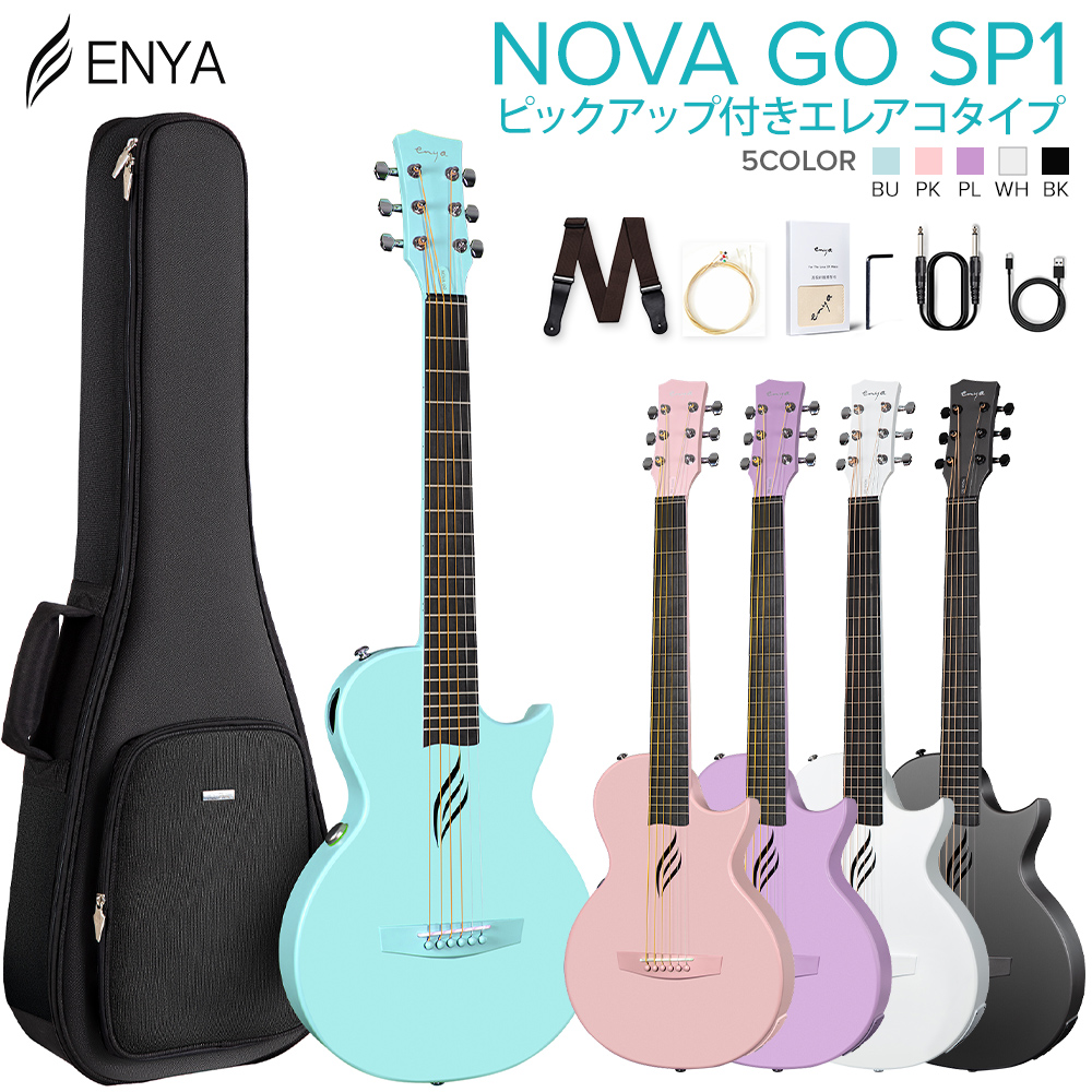 【期間限定SALE 5/19まで】ENYA エンヤ NOVA GO/SP1 エレアコ 生音エフェクト 軽量 薄型ボディ カーボンファイバー アコースティックギタ