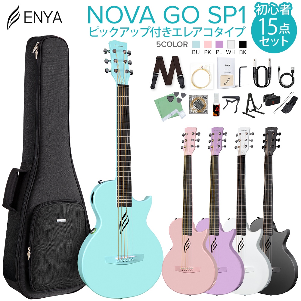 ENYA エンヤ NOVA GO/SP1 アコースティックギター初心者セット エレアコギター 生音エフェクト 軽量 薄型ボディ カーボンファイバー【国