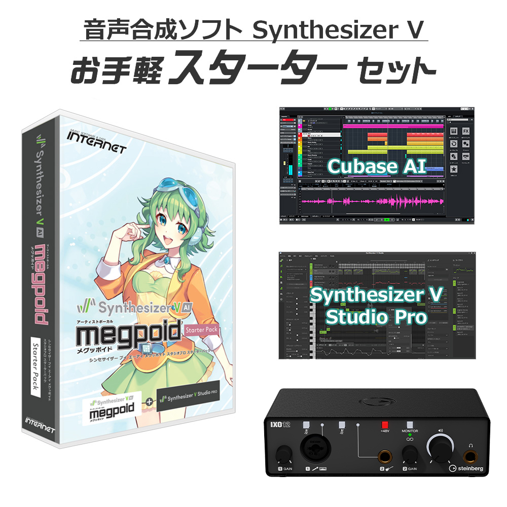 INTERNET Synthesizer V AI Megpoid お手軽スターターセット Studio Pro同梱 GUMI メグッポイド  インターネット | 島村楽器オンラインストア