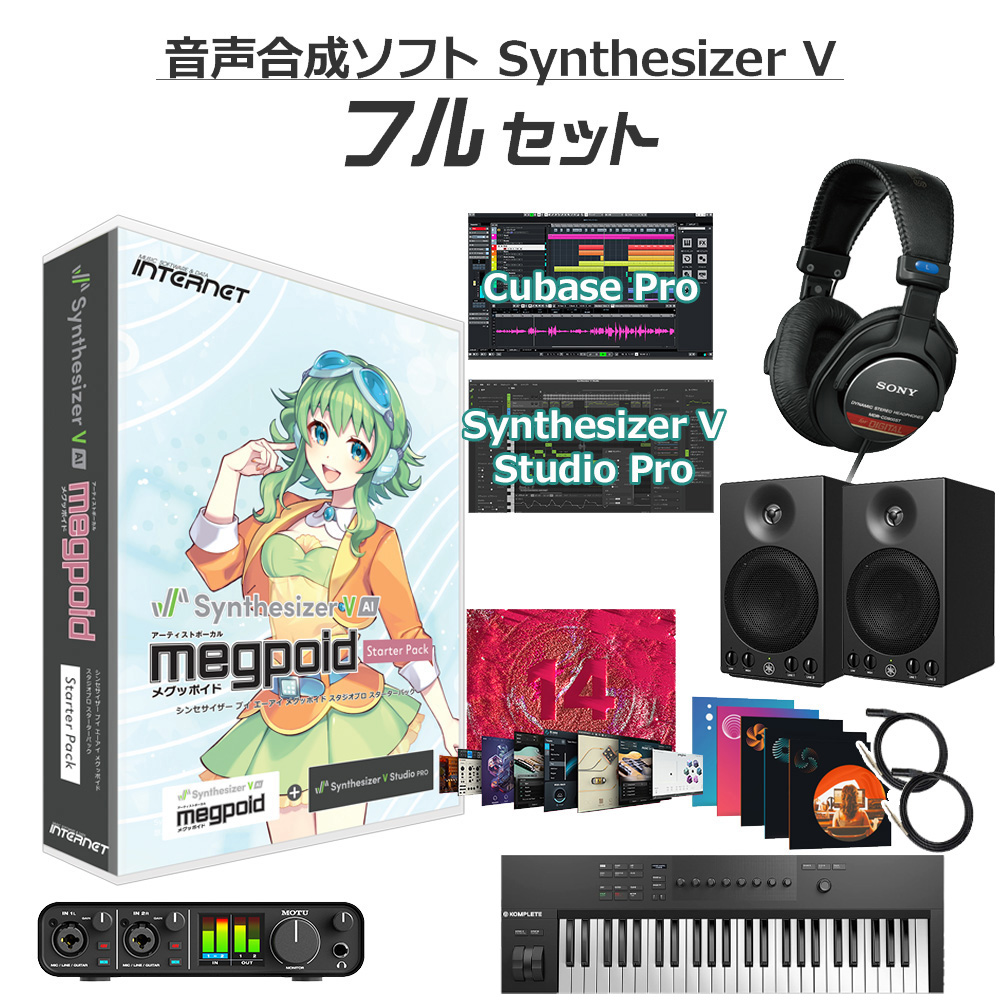 INTERNET Synthesizer V AI Megpoid 初心者フルセット Studio Pro同梱 