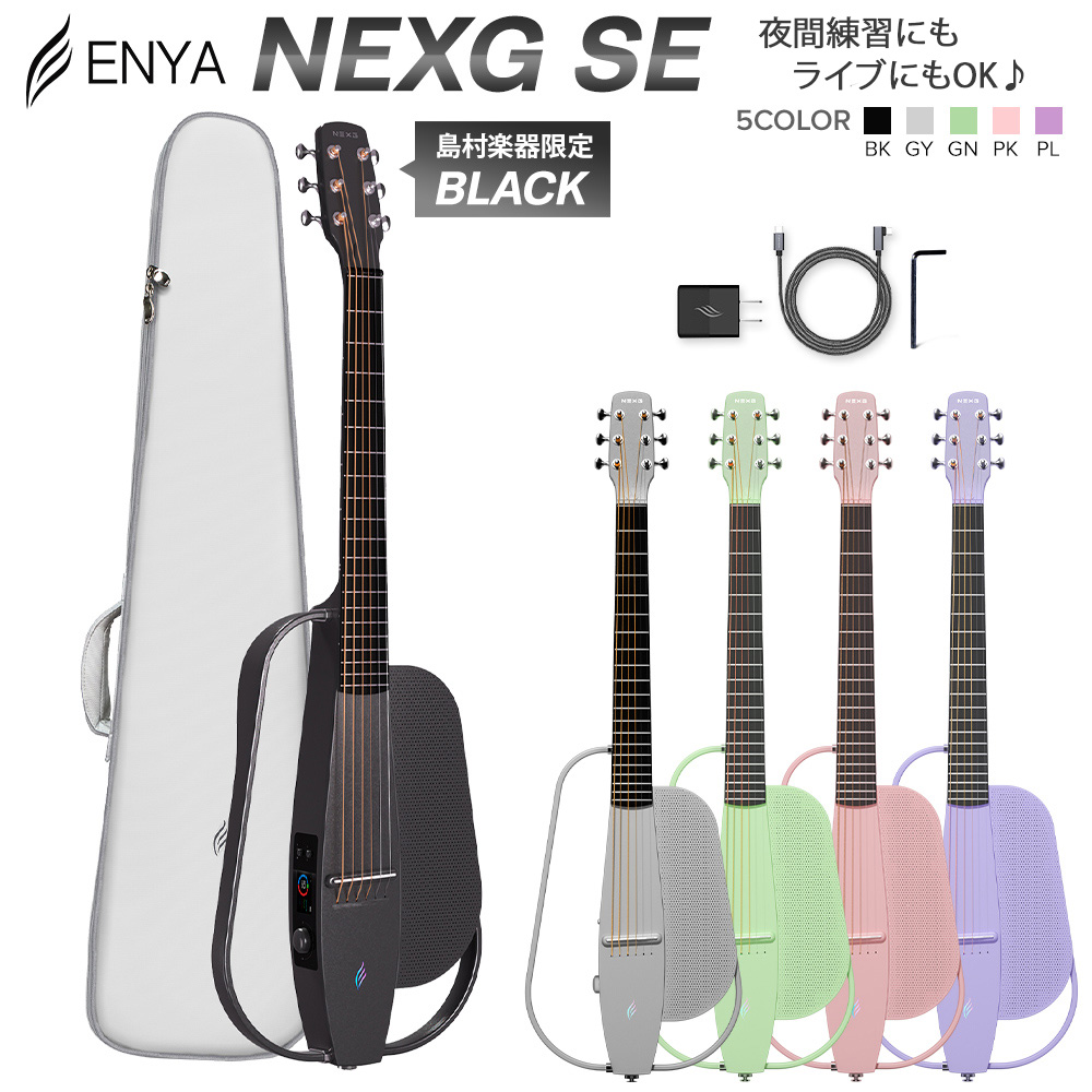 ENYA NEXG SE スマートギター アコースティックギター 静音 アンプ内蔵 