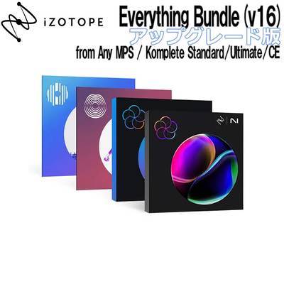 iZotope Everything Bundle (v16) アップグレード版 from Any MPS / Komplete Standard/Ultimate/CE アイゾトープ [メール納品 代引き不可]