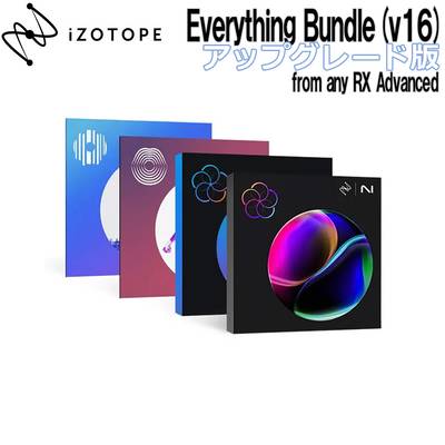 iZotope Everything Bundle (v16) アップグレード版 from any RX Advanced アイゾトープ [メール納品 代引き不可]