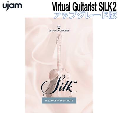 UJAM Virtual Guitarist SILK 2 アップグレード版 ユージャム [メール納品 代引き不可]