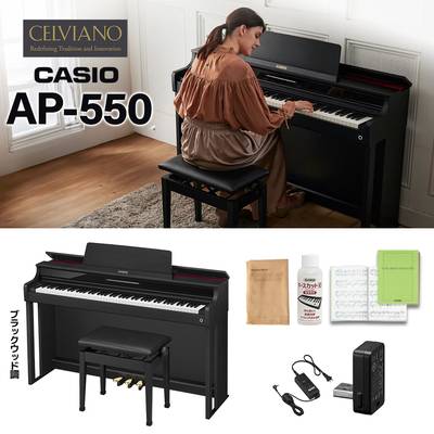 CASIO AP-550BK ブラックウッド調 電子ピアノ セルヴィアーノ 88鍵盤 カシオ 【配送設置無料】【代引不可】