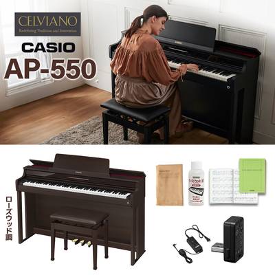 CASIO AP-550BN ローズウッド調 電子ピアノ セルヴィアーノ 88鍵盤 カシオ 【配送設置無料】【代引不可】