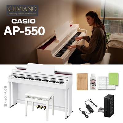 CASIO AP-550WE ホワイトウッド調 電子ピアノ セルヴィアーノ 88鍵盤 カシオ 【配送設置無料】【代引不可】