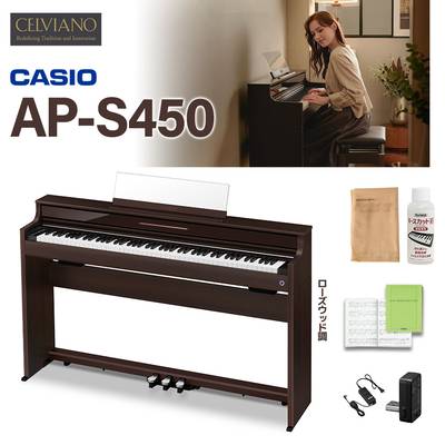 CASIO AP-S450BN ローズウッド調 電子ピアノ セルヴィアーノ 88鍵盤 カシオ電子ピアノセルヴィアーノ カシオ 【配送設置無料】【代引不可】