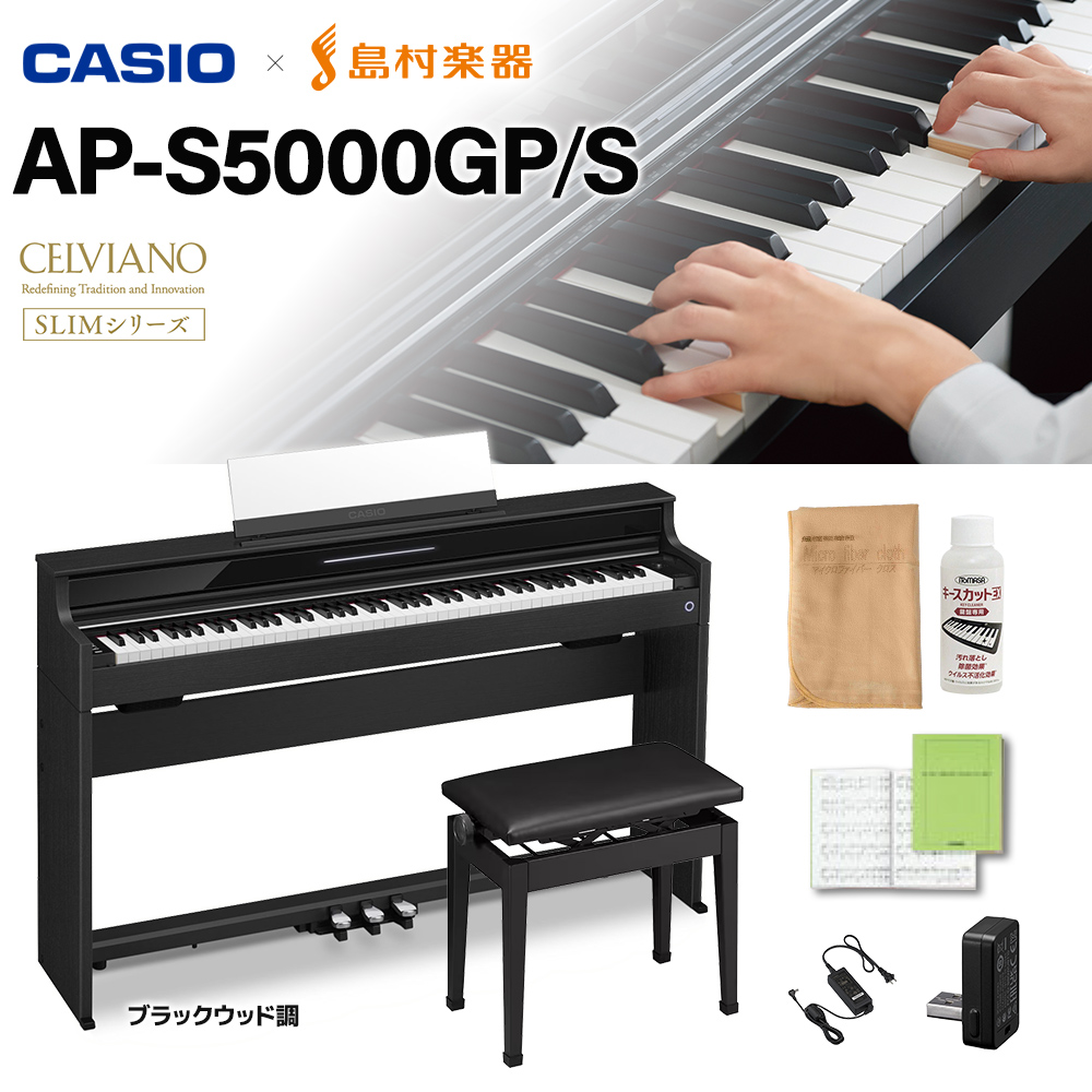 CASIO AP-S5000GP/S BK ブラック 電子ピアノ セルヴィアーノ 88鍵盤