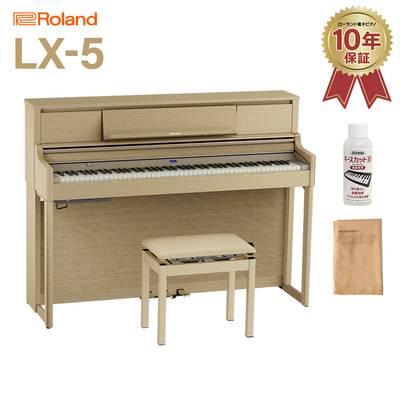 【8/25迄 4000円相当ヘッドホンプレゼント！】 Roland LX5 LAS ライトオーク調仕上げ 電子ピアノ 88鍵盤 ローランド LX-5【配送設置無料・代引不可】 【LX705後継機種】