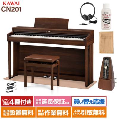 KAWAI CN201MW モカウォルナット 電子ピアノ 88鍵盤 カーペットセット カワイ 【配送設置無料・代引不可】