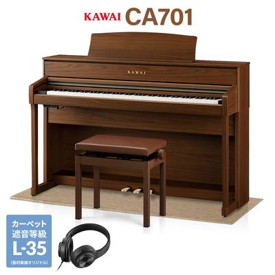 KAWAI CA701NW ナチュラルウォルナット 電子ピアノ 88鍵盤 木製鍵盤 ベージュ遮音カーペット(小)セット カワイ 【配送設置無料・代引不可】