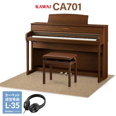 KAWAI CA701NW ナチュラルウォルナット 電子ピアノ 88鍵盤 木製鍵盤 ベージュ遮音カーペット(大)セット カワイ 【配送設置無料・代引不可】