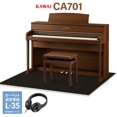 KAWAI CA701NW ナチュラルウォルナット 電子ピアノ 88鍵盤 木製鍵盤 ブラック遮音カーペット(大)セット カワイ 【配送設置無料・代引不可】
