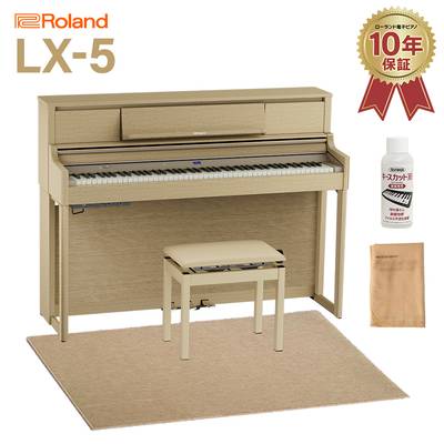 Roland LX5 LAS ライトオーク調仕上げ 電子ピアノ 88鍵盤 ベージュ遮音カーペット(大)セット ローランド LX-5【配送設置無料・代引不可】 【LX705後継機種】