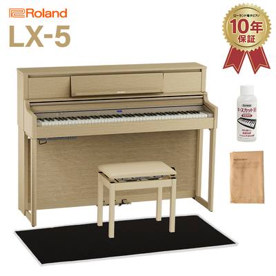 Roland LX5 LAS ライトオーク調仕上げ 電子ピアノ 88鍵盤 ブラック遮音カーペット(小)セット ローランド LX-5【配送設置無料・代引不可】 【LX705後継機種】