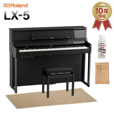 Roland LX5 PES 黒鏡面塗装仕上げ 電子ピアノ 88鍵盤 ベージュ遮音カーペット(小)セット ローランド LX-5【配送設置無料・代引不可】 【LX705後継機種】