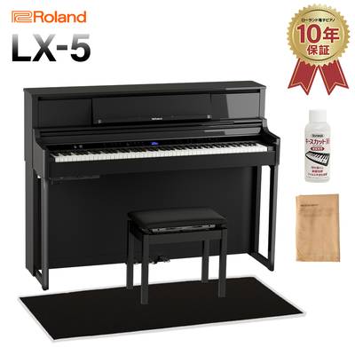 Roland LX5 PES 黒鏡面塗装仕上げ 電子ピアノ 88鍵盤 ブラック遮音カーペット(小)セット ローランド LX-5【配送設置無料・代引不可】 【LX705後継機種】