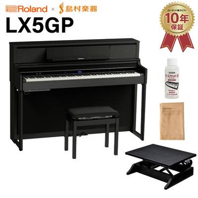 Roland LX5GP KR (KURO) 電子ピアノ 88鍵盤 足台セット ローランド 【配送設置無料・代引不可】 【LX705GP後継機】