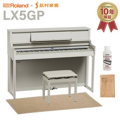 Roland LX5GP SR (SHIRO) 電子ピアノ 88鍵盤 ベージュ遮音カーペット(小)セット ローランド 【配送設置無料・代引不可】 【LX705GP後継機】