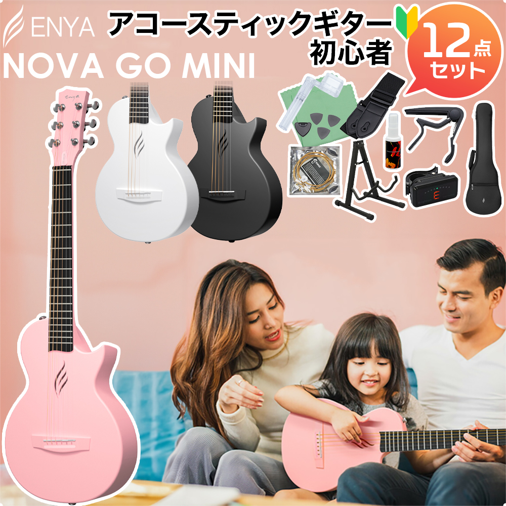 【期間限定SALE 5/19まで】ENYA エンヤ NOVA GO Mini アコースティックギター初心者12点セット ミニギター カーボンファイバー 軽量 薄型