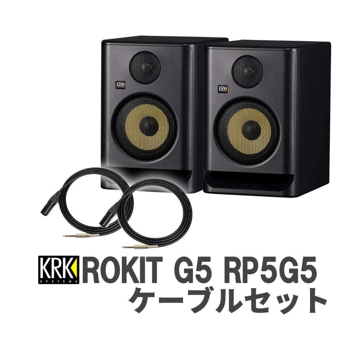 KRK ROKIT G5 RP5G5 ケーブルセット パワードスタジオモニター | 島村 