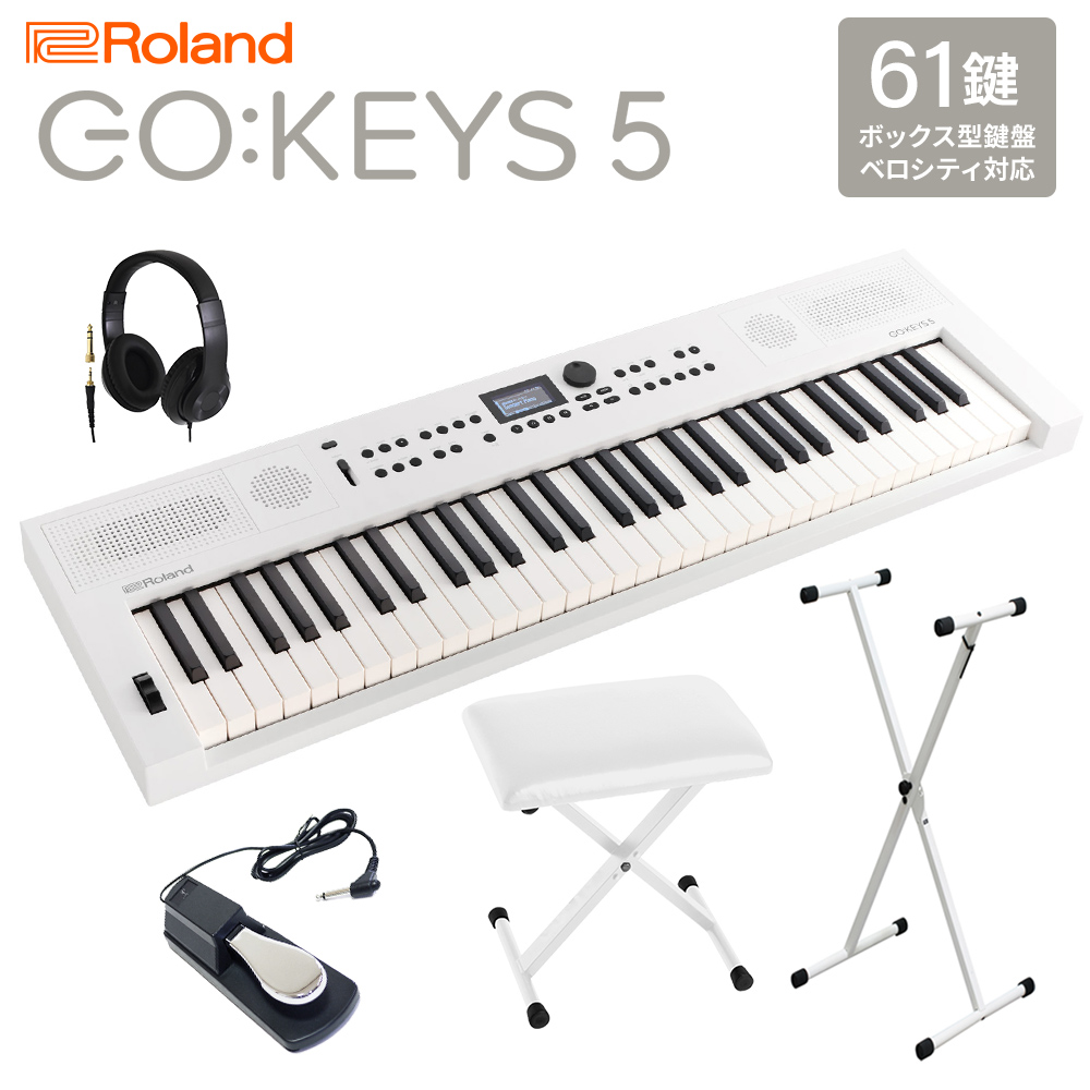 Roland ローランド GO:KEYS5 WH ホワイト ポータブルキーボード 61鍵盤 ヘッドホン・Xスタンド・Xイス・ダンパーペダルセット 【予約受付