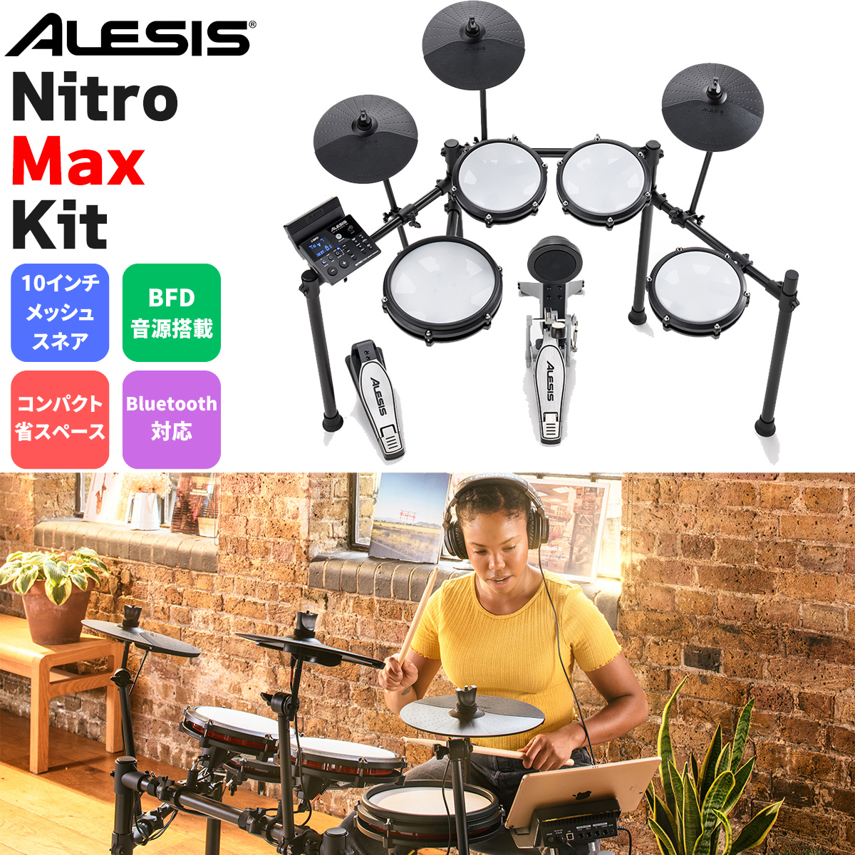 ALESIS Nitro Max Kit 電子ドラム オールメッシュパッド 10インチ ...