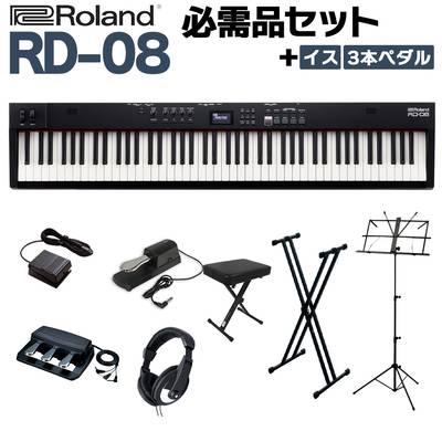 Roland RD-08 スタンド・イス・3本ペダル・ヘッドホンセット スピーカー付 ステージピアノ 88鍵盤 電子ピアノ ローランド 