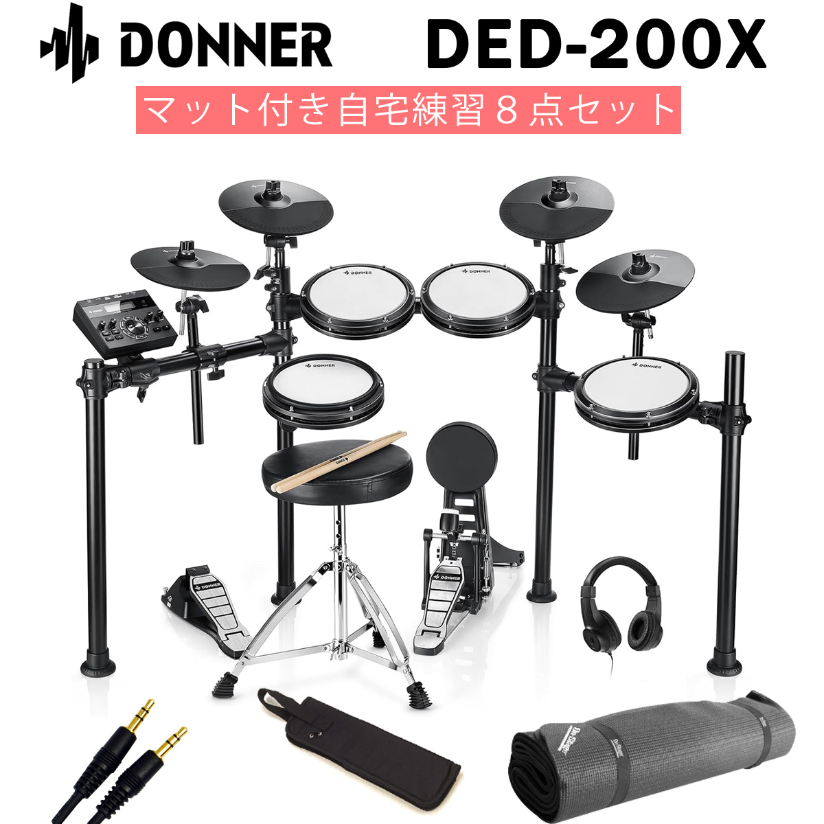 Donner DED-200X マット付き自宅練習8点セット 電子ドラム 4シンバル 