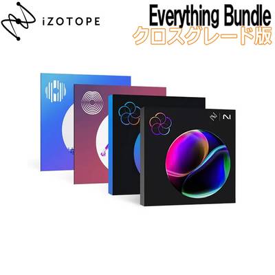 iZotope Everything Bundle クロスグレード版 from any paid iZotope product アイゾトープ [メール納品 代引き不可]