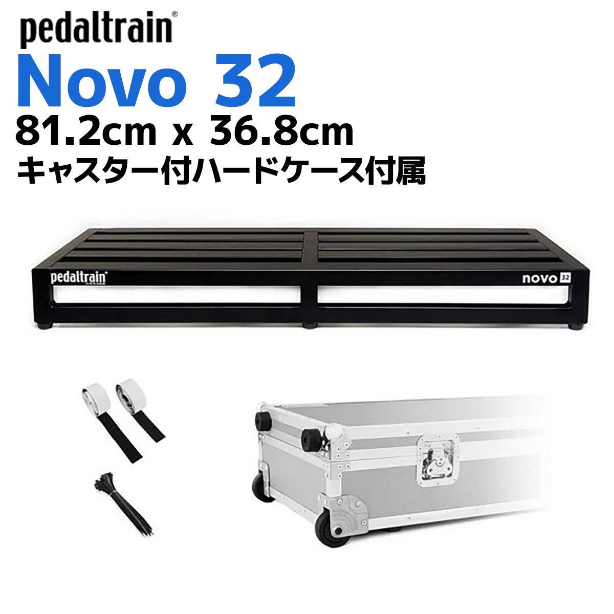 pedaltrain PT-N32-TCW Novo 32ペダルボード 車輪つきツアーケース付 ペダルトレイン | 島村楽器オンラインストア