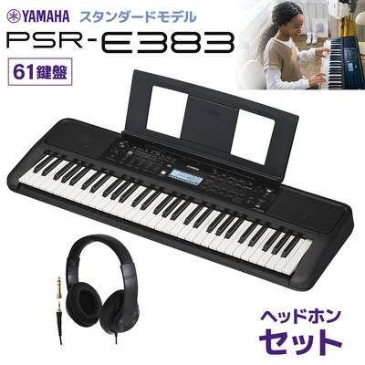 YAMAHA PSR-E383 キーボード 61鍵盤 ヘッドホンセット ヤマハ 【2024/05/30発売予定】 【PSR-E373後継機種】