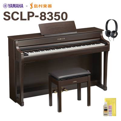 【7/24受注開始】 YAMAHA SCLP-8350 DA ダークアルダー 電子ピアノ クラビノーバ 88鍵盤 ヤマハ 【配送設置無料・代引不可】