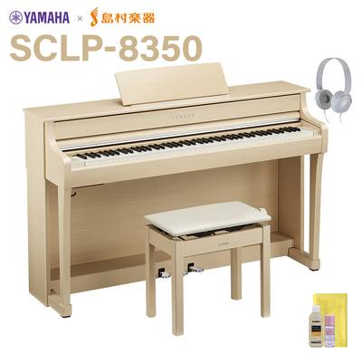 【7/24受注開始】 YAMAHA SCLP-8350 EM ヨーロピアンメイプル 電子ピアノ クラビノーバ 88鍵盤 ヤマハ 【配送設置無料・代引不可】